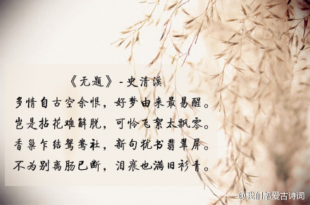 多情自古空余恨,好夢(mèng)由來最易醒