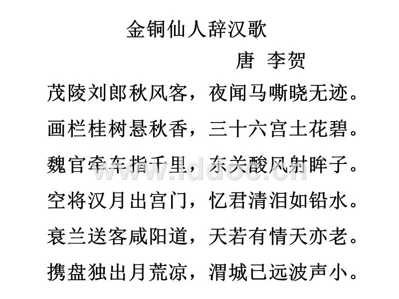 金銅仙人辭漢歌拼音版翻譯李賀