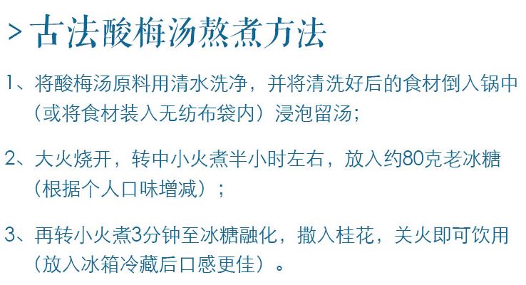 酸梅湯制作方法與材料
